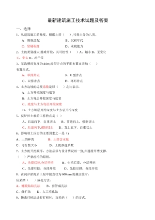 建筑施工技术试题及答案