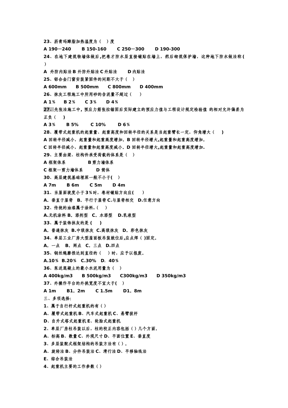 建筑施工技术试题库_第3页
