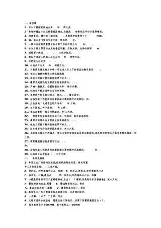 建筑施工技术试题库
