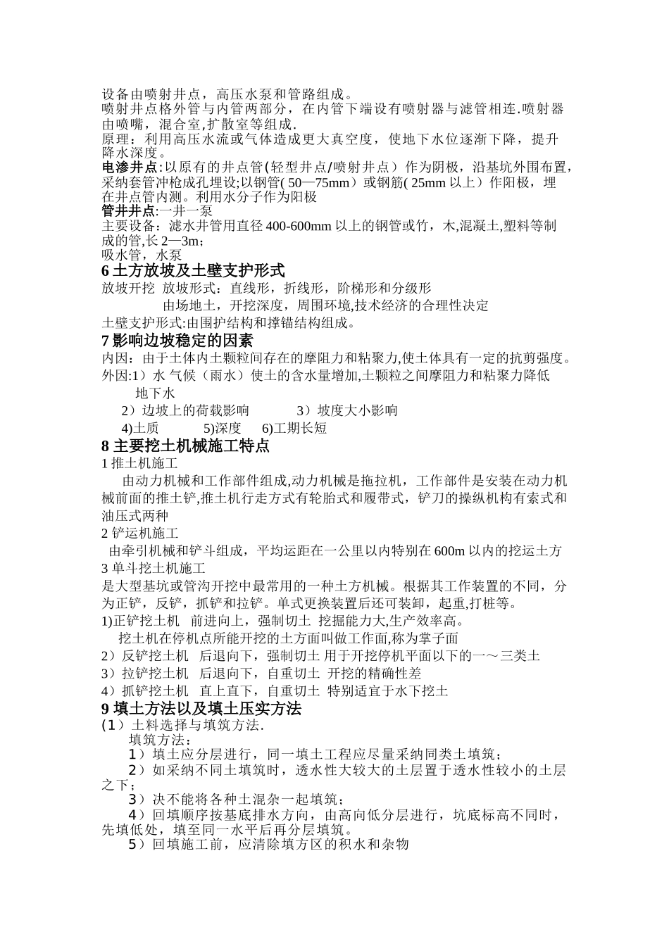 建筑施工技术知识点_第2页