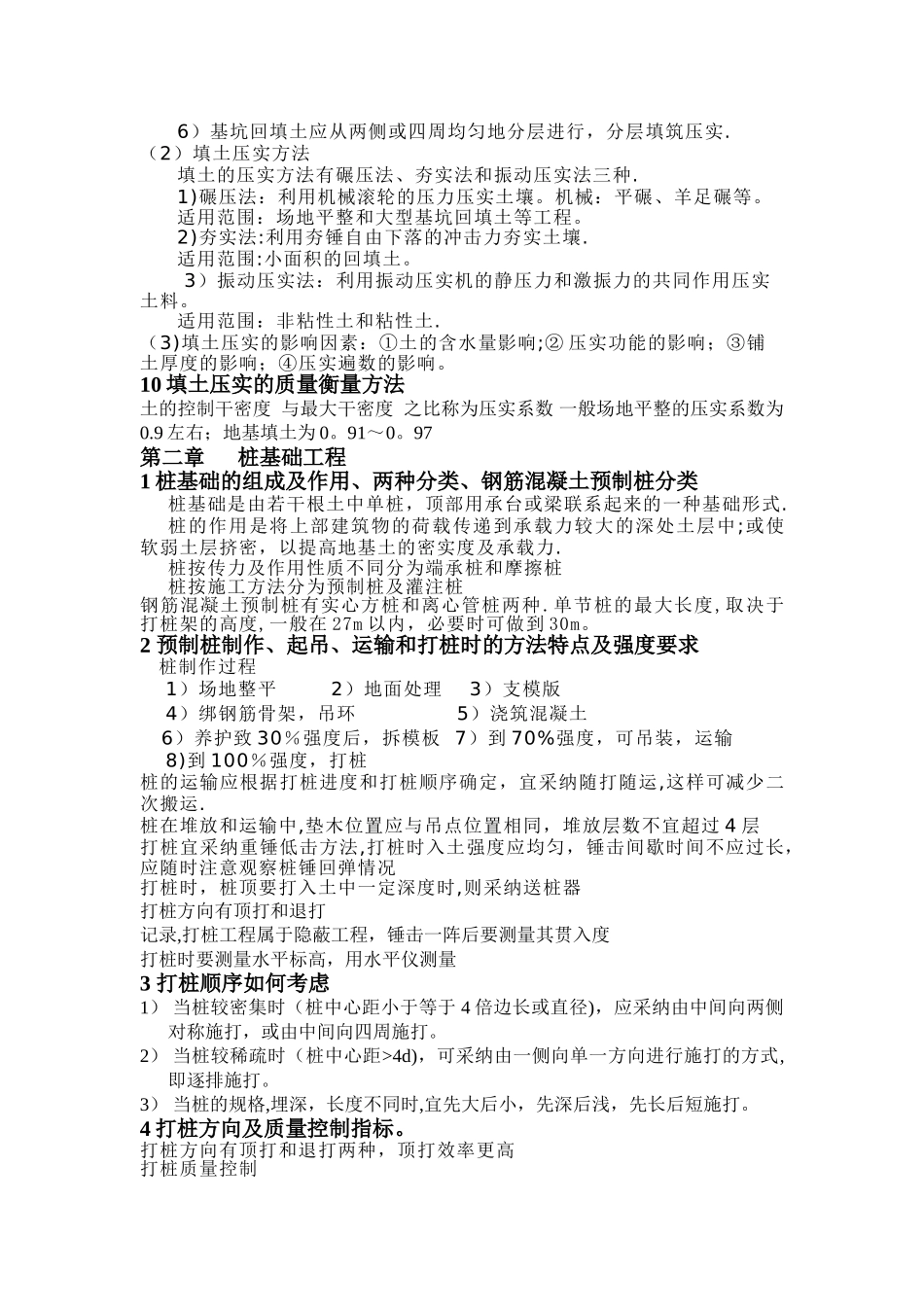 建筑施工技术知识点_第3页