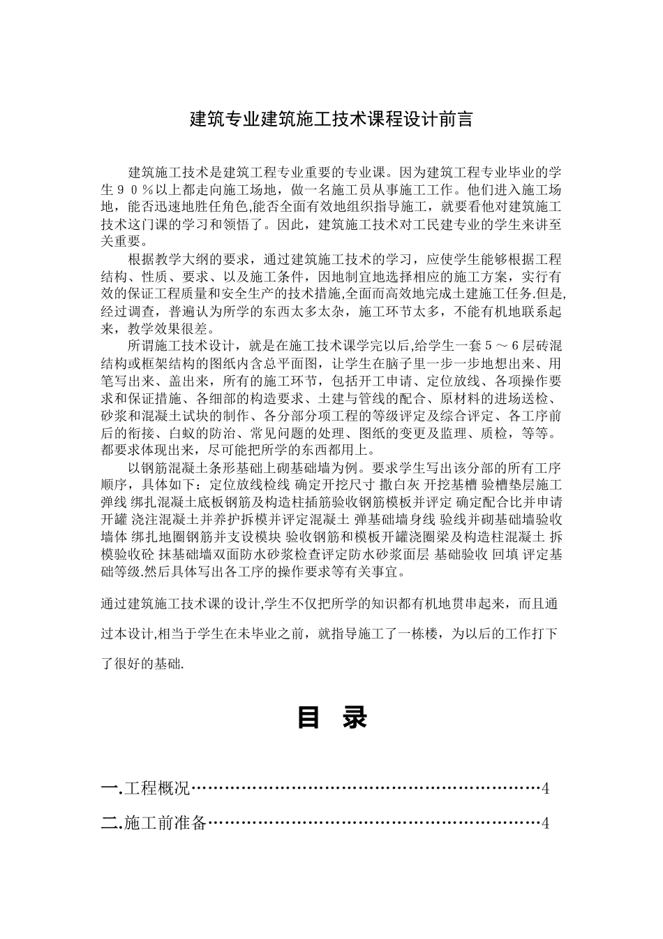 建筑施工技术课程设计_第1页