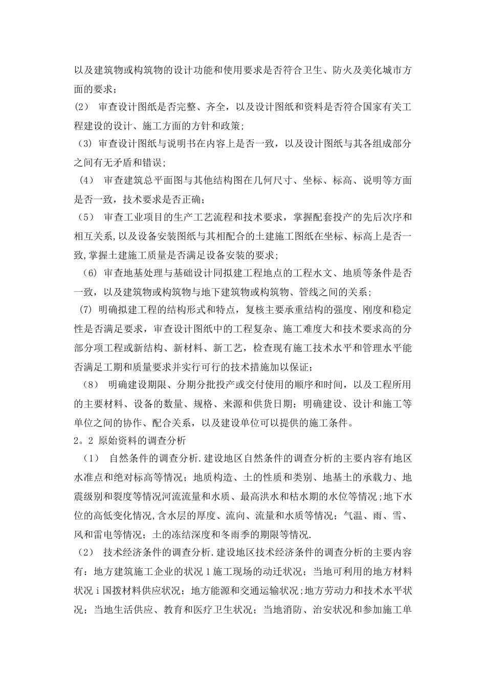 建筑施工技术课程设计_第3页