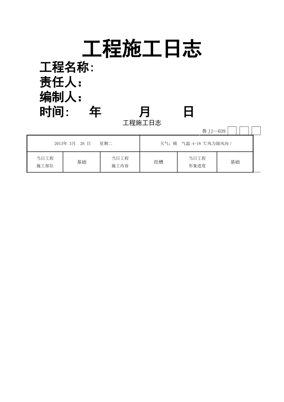 建筑施工日志_第2页