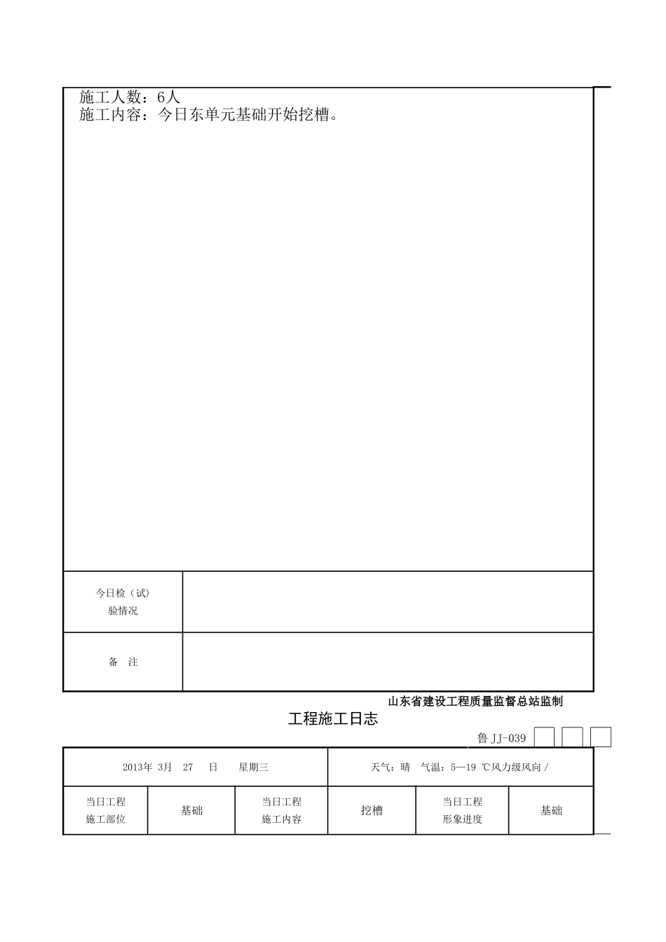 建筑施工日志_第3页