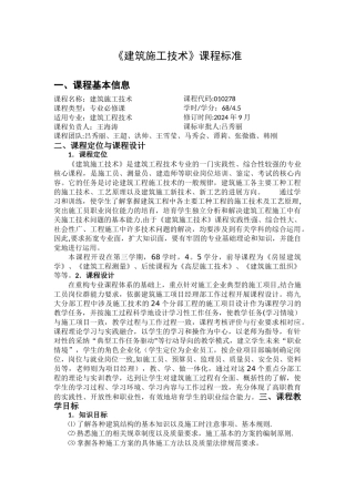 建筑施工技术课程标准