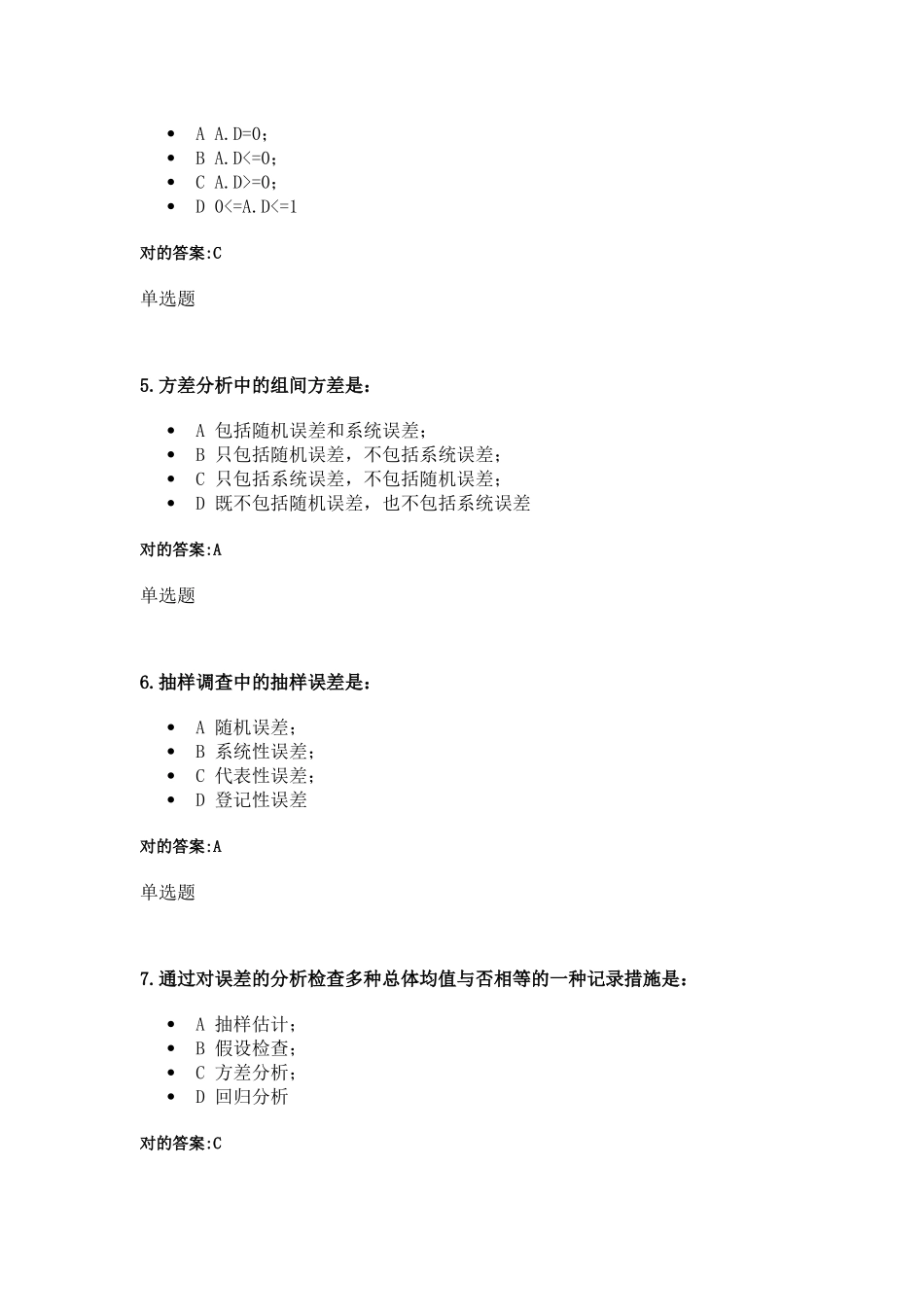 2025年浙大远程管理统计学在线作业答案_第2页