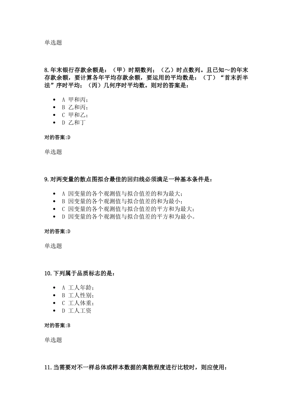 2025年浙大远程管理统计学在线作业答案_第3页