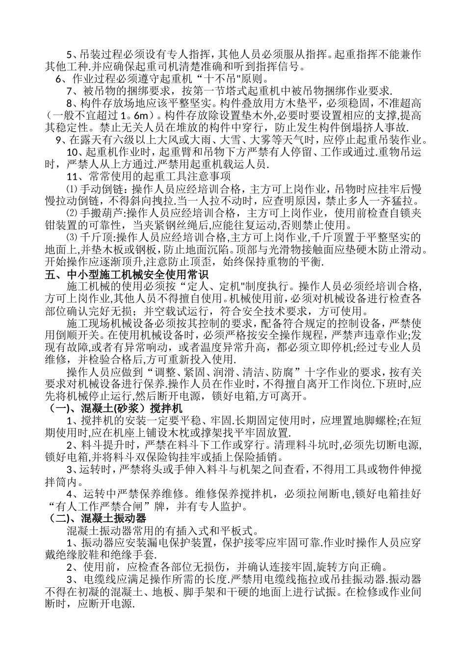 建筑施工机械安全使用常识_第3页