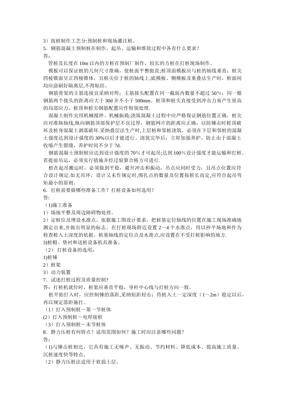 建筑施工技术课后答案_第2页