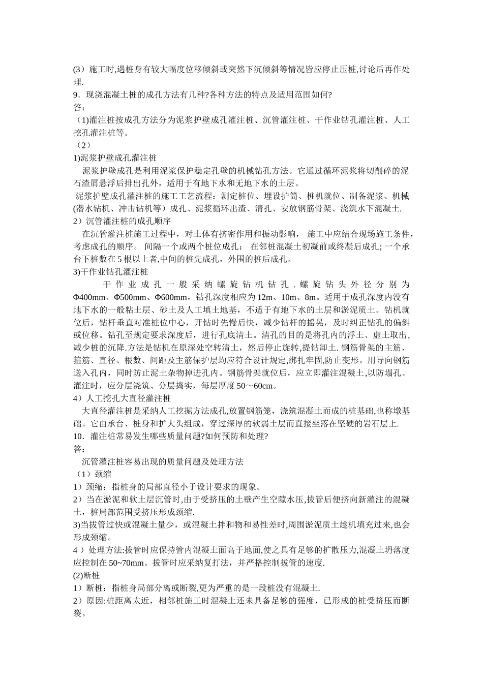 建筑施工技术课后答案_第3页