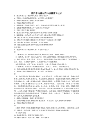 建筑施工技术课后答案