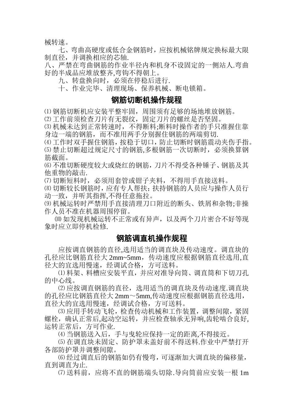 建筑施工机械安全操作规程_第3页