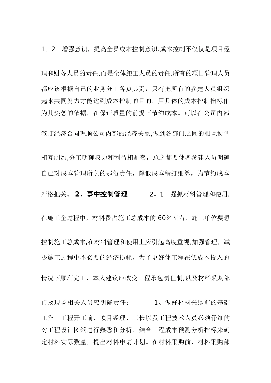 建筑施工材料的用量控制_第2页