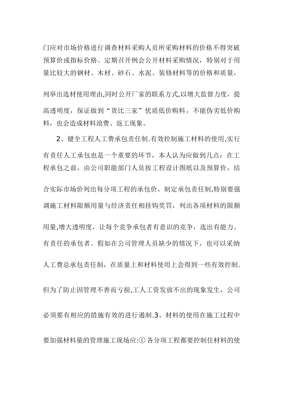 建筑施工材料的用量控制_第3页