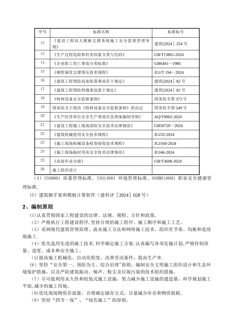 建筑施工插槽式钢管模板支撑架施工方案_第3页