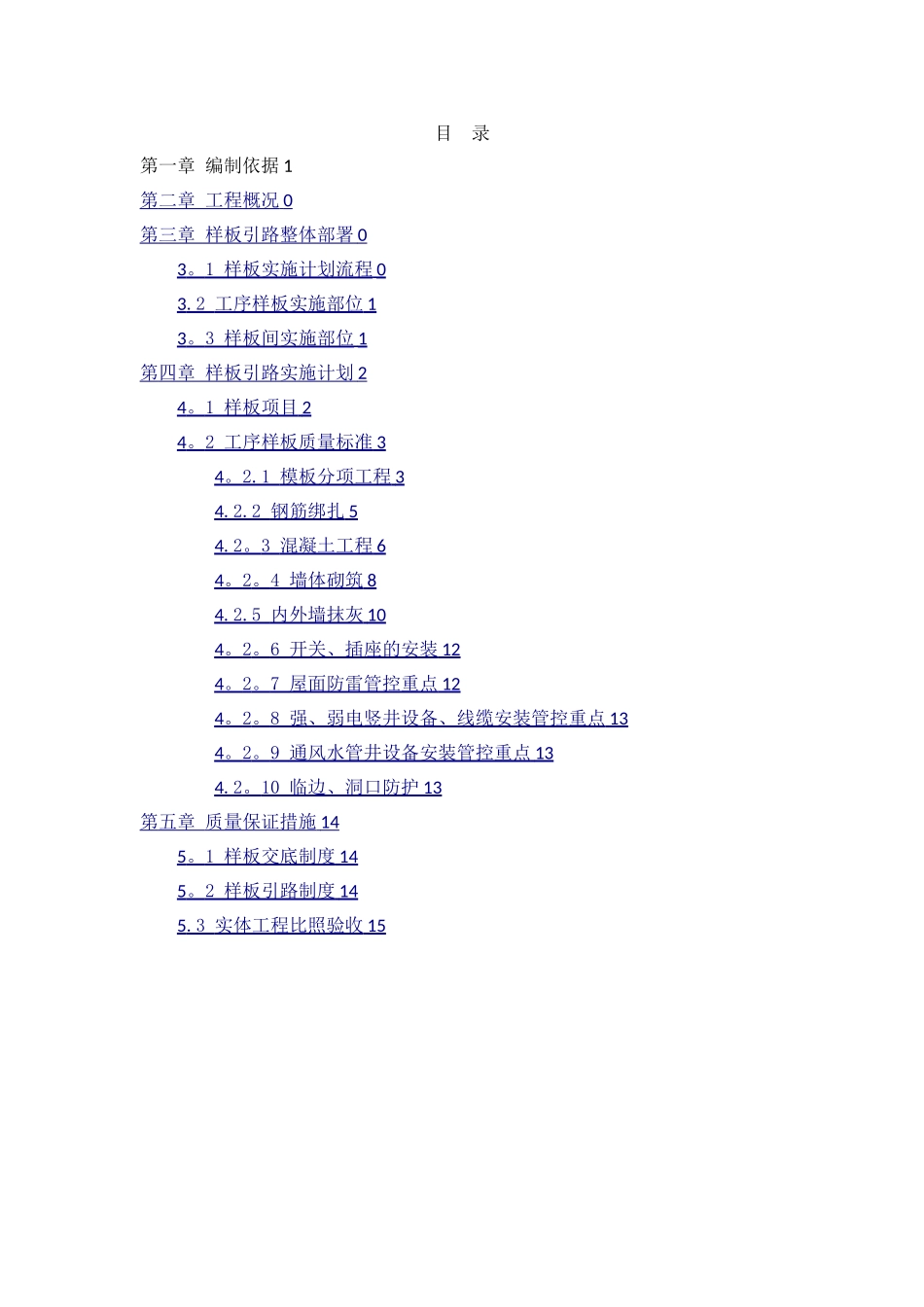 建筑施工样板计划_第2页