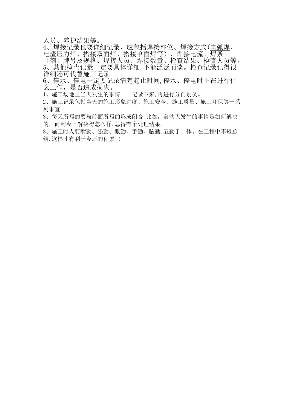 建筑施工日志表格及要求_第3页