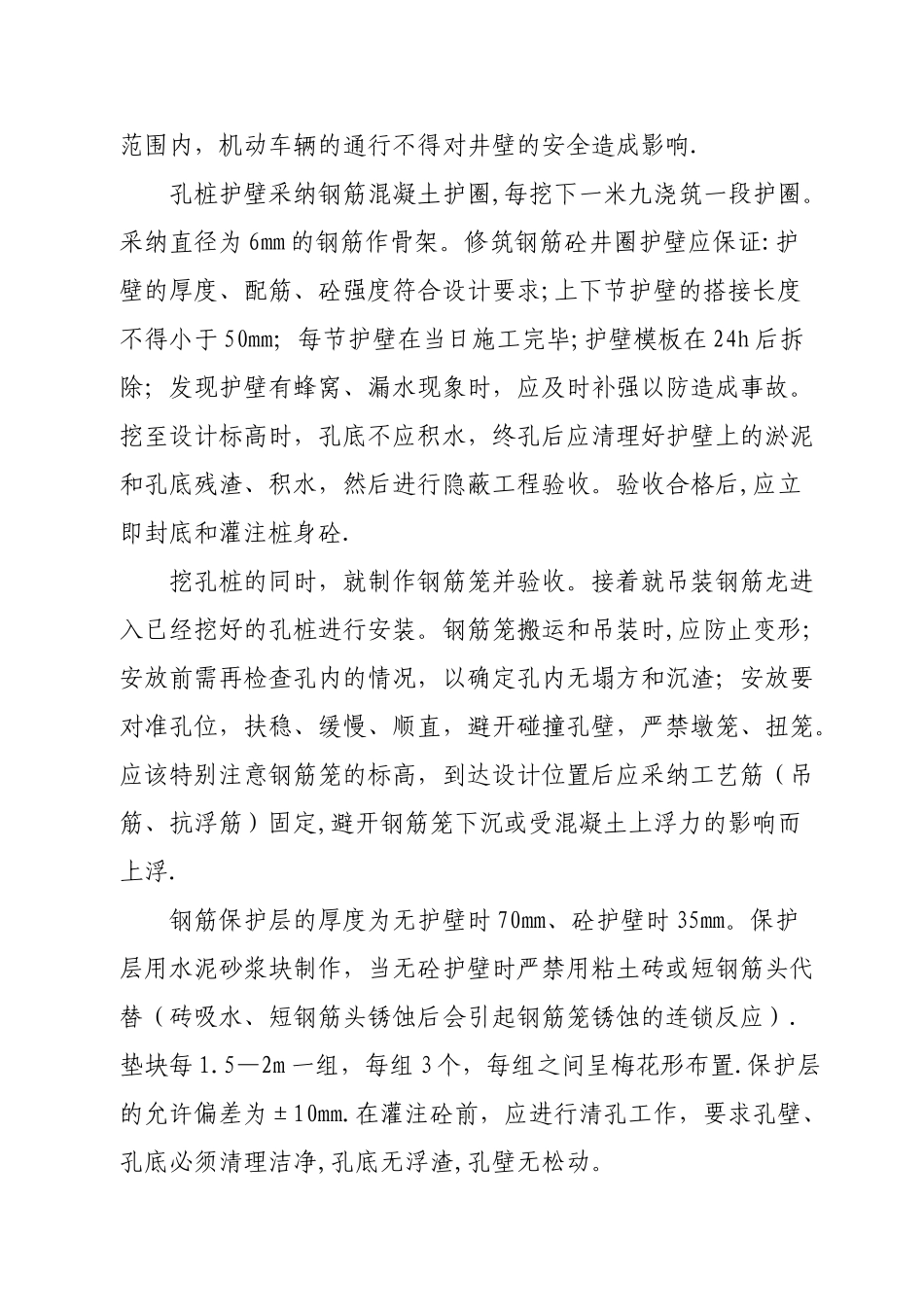 建筑施工毕业实践报告_第2页