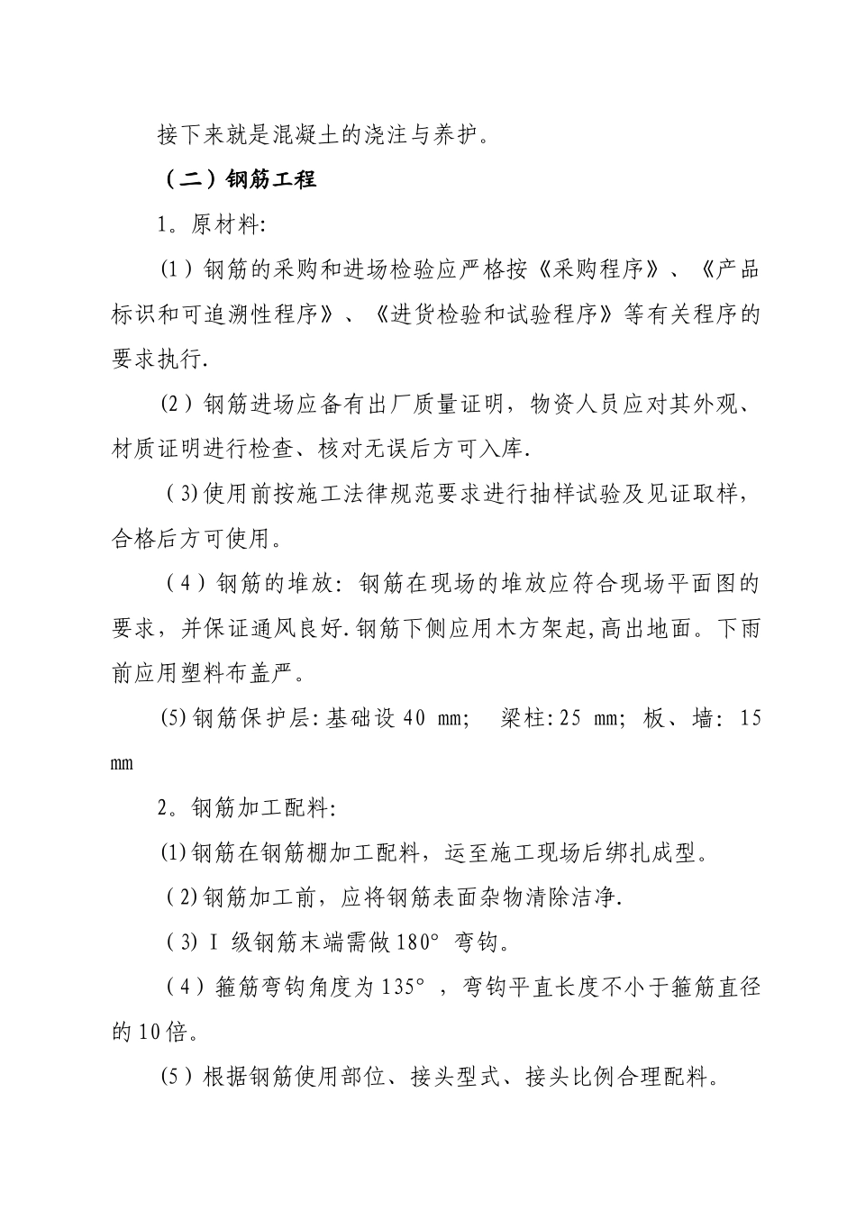 建筑施工毕业实践报告_第3页