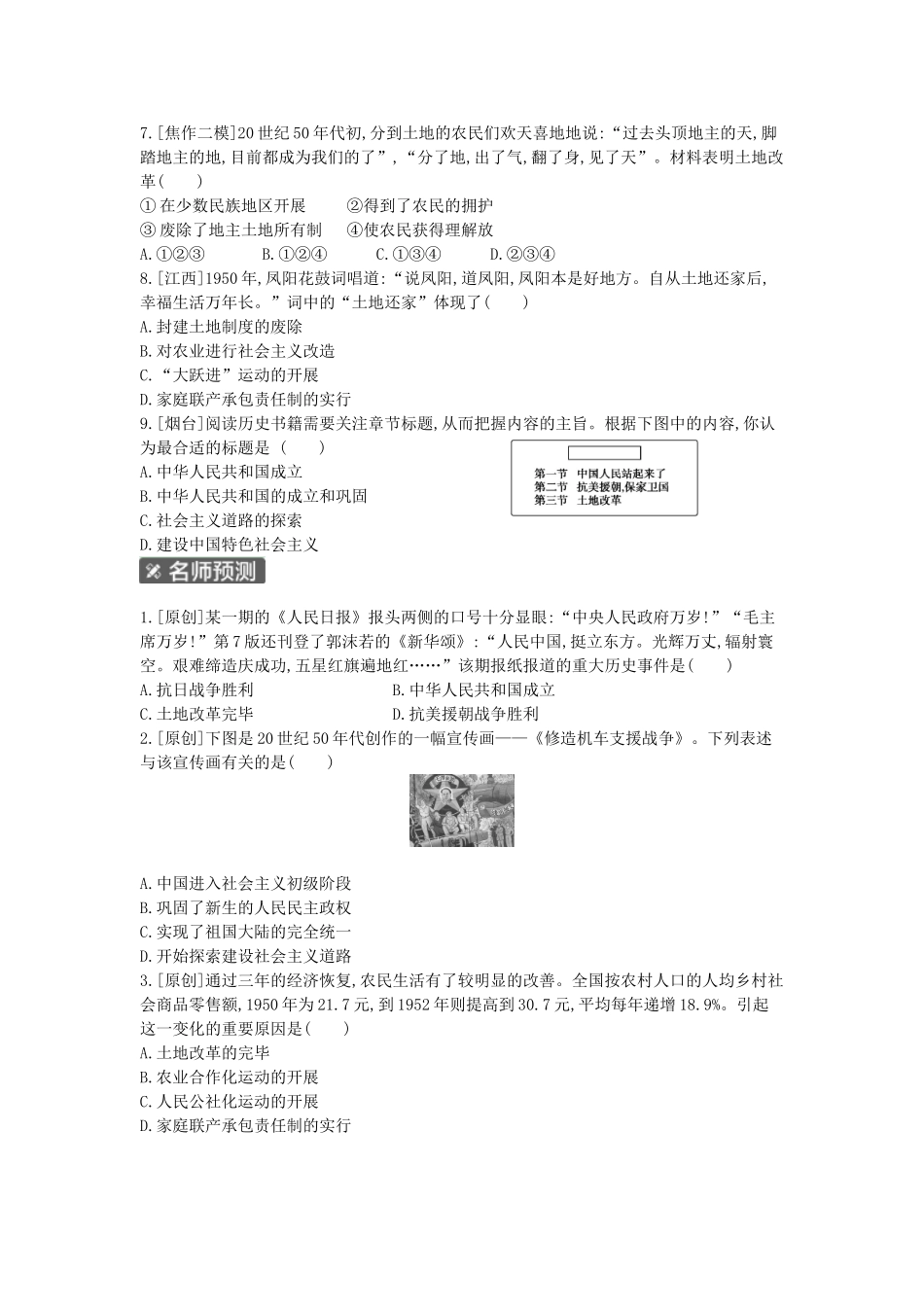2025年河南省中考历史总复习第一部分中考考点过关模块二中国现代史主题一中华人民共和国的成立和巩固作业帮_第2页