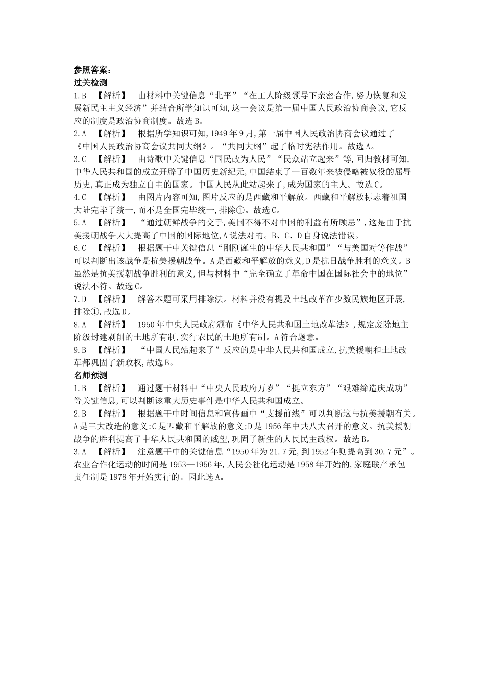 2025年河南省中考历史总复习第一部分中考考点过关模块二中国现代史主题一中华人民共和国的成立和巩固作业帮_第3页