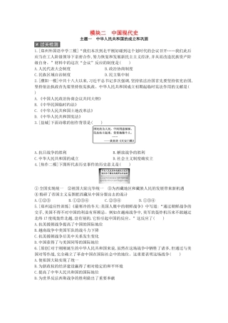 2025年河南省中考历史总复习第一部分中考考点过关模块二中国现代史主题一中华人民共和国的成立和巩固作业帮