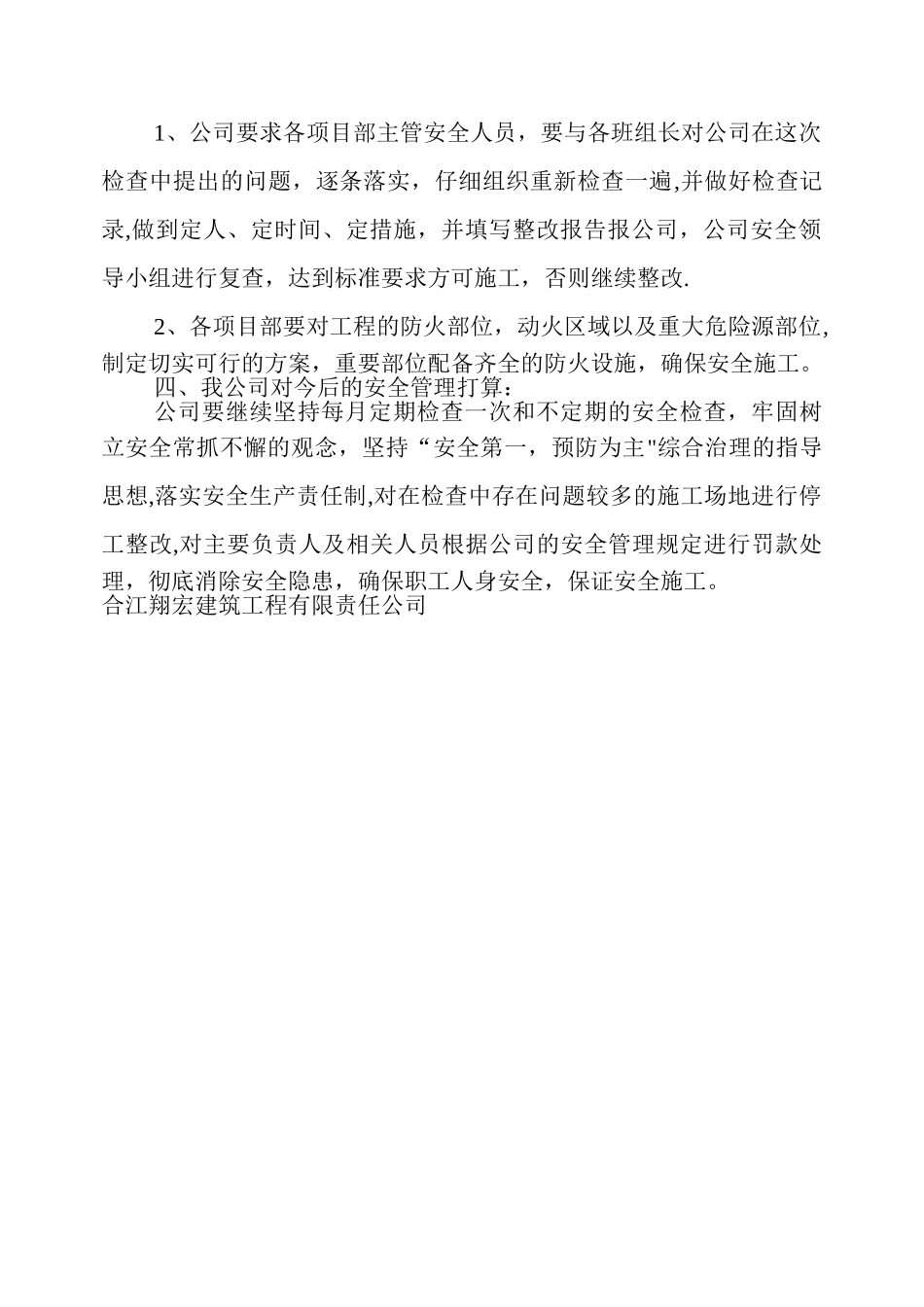 建筑施工消防安全检查工作的总结_第2页