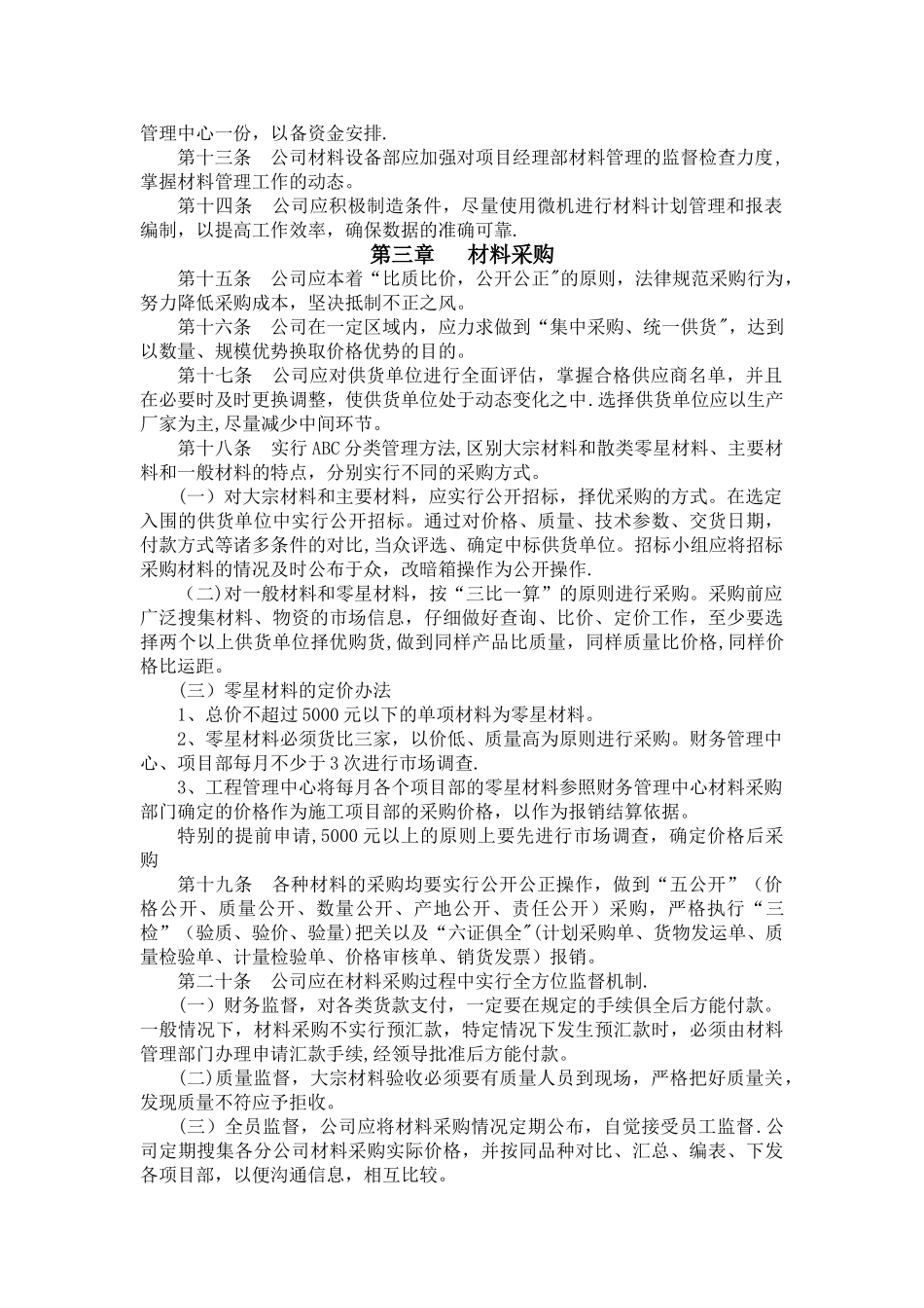 建筑施工材料管理规定_第3页