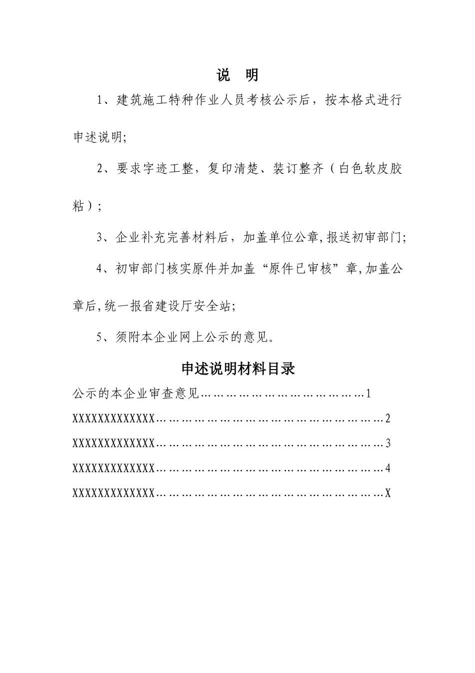 建筑施工特种作业人员申述说明材料格式_第2页