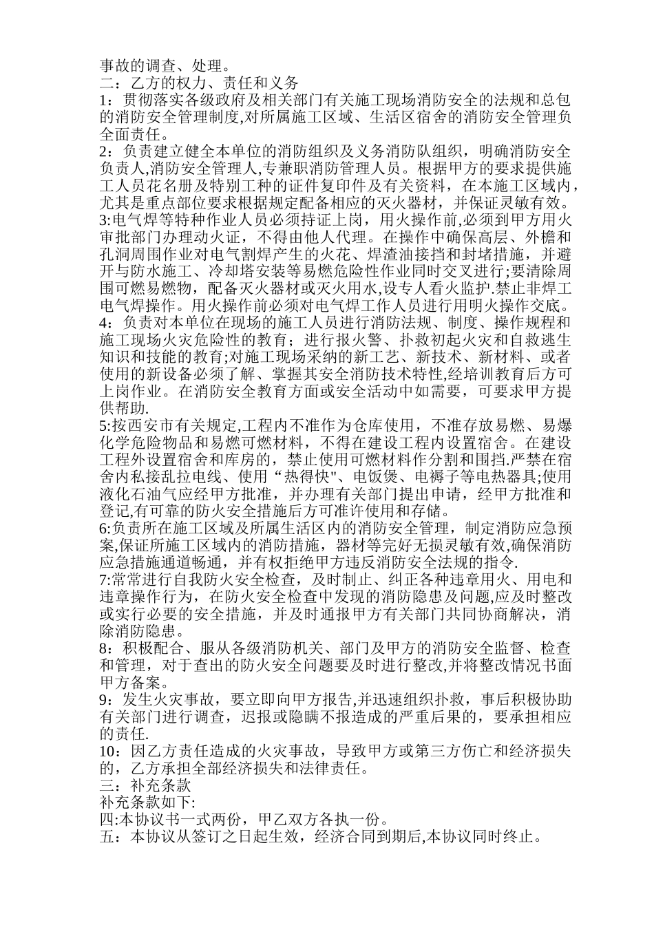 建筑施工消防安全管理协议书_第2页