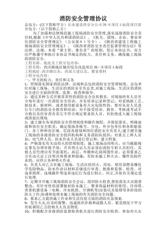 建筑施工消防安全管理协议书