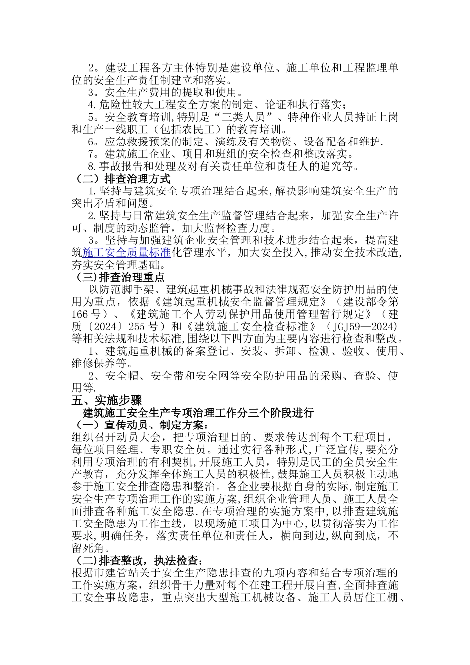建筑施工现场事故隐患排查治理制度_第2页