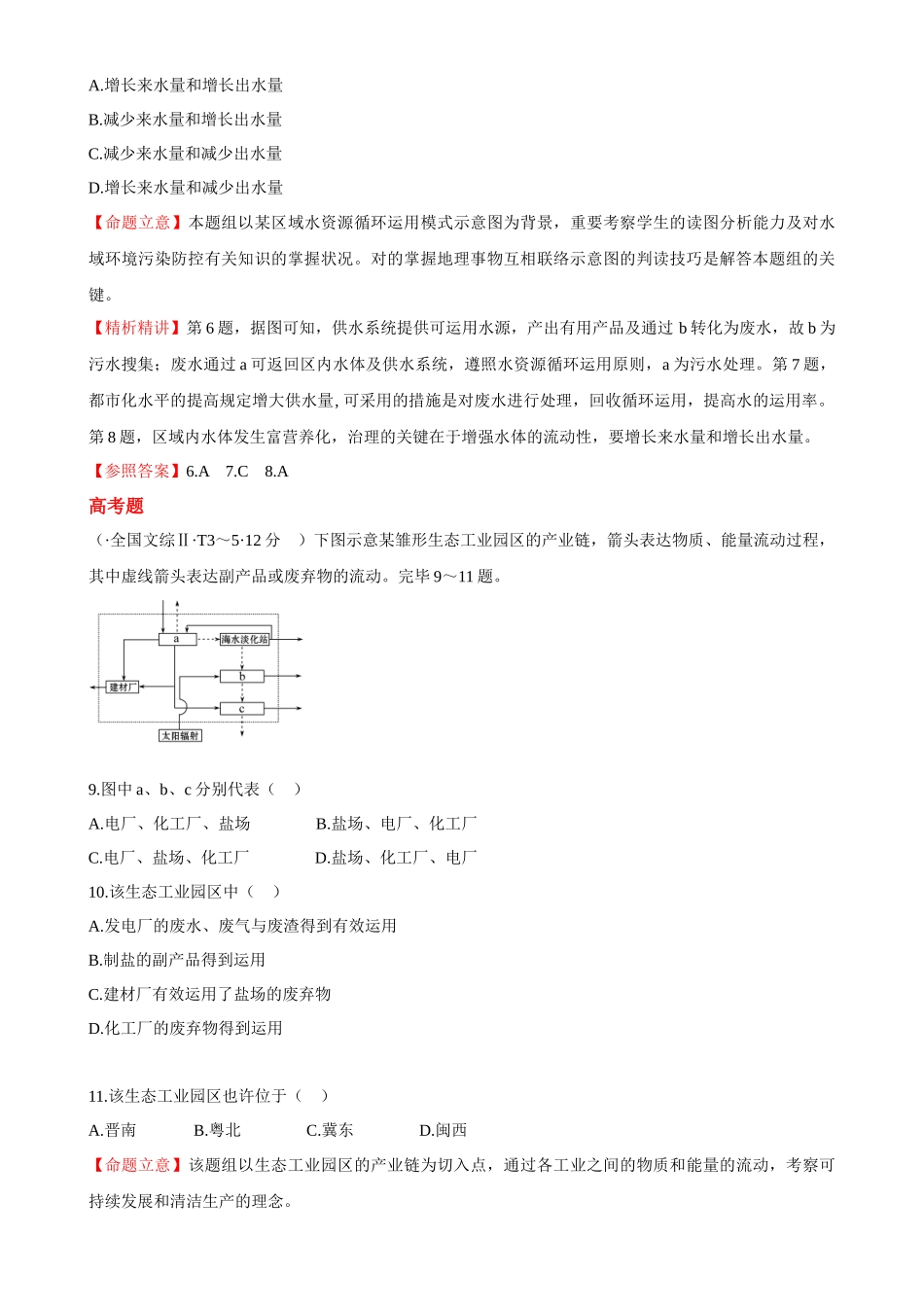 2025年考点7 人类与地理环境的协调发展_第3页