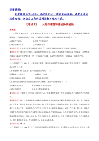 2025年考点7 人类与地理环境的协调发展