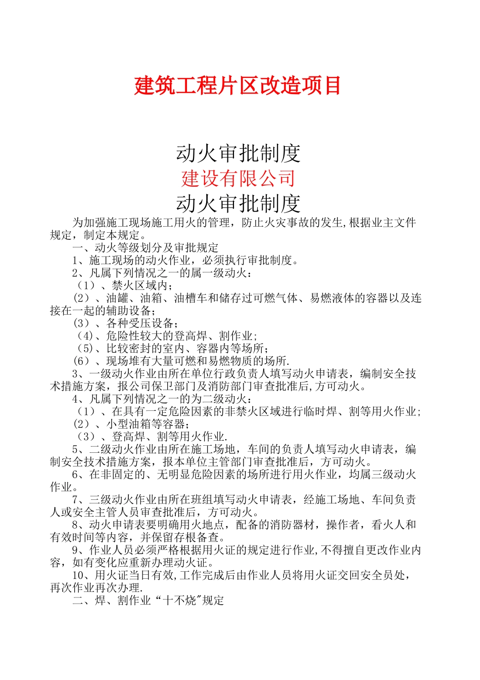 建筑施工现场动火审批制度_第1页