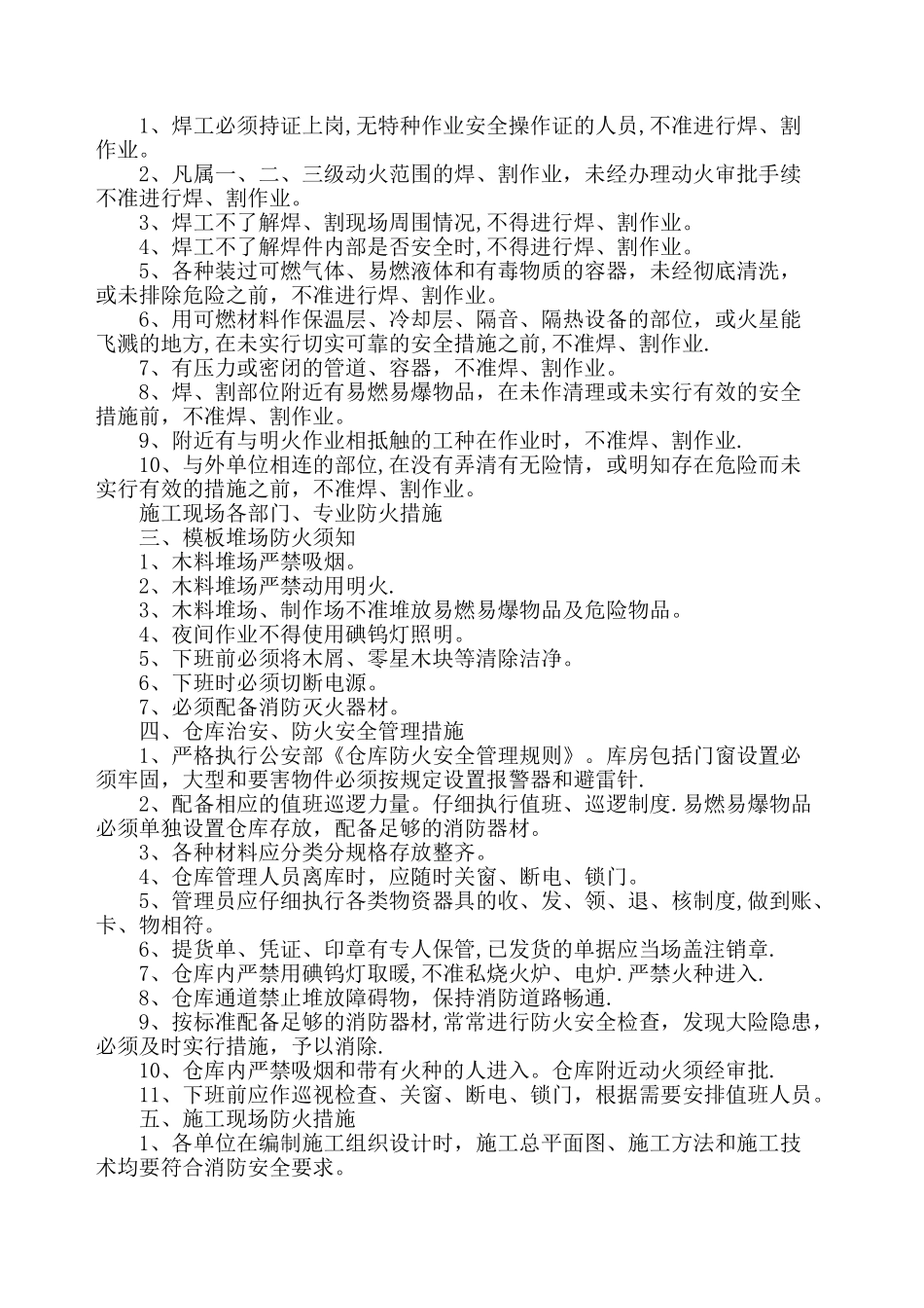 建筑施工现场动火审批制度_第2页