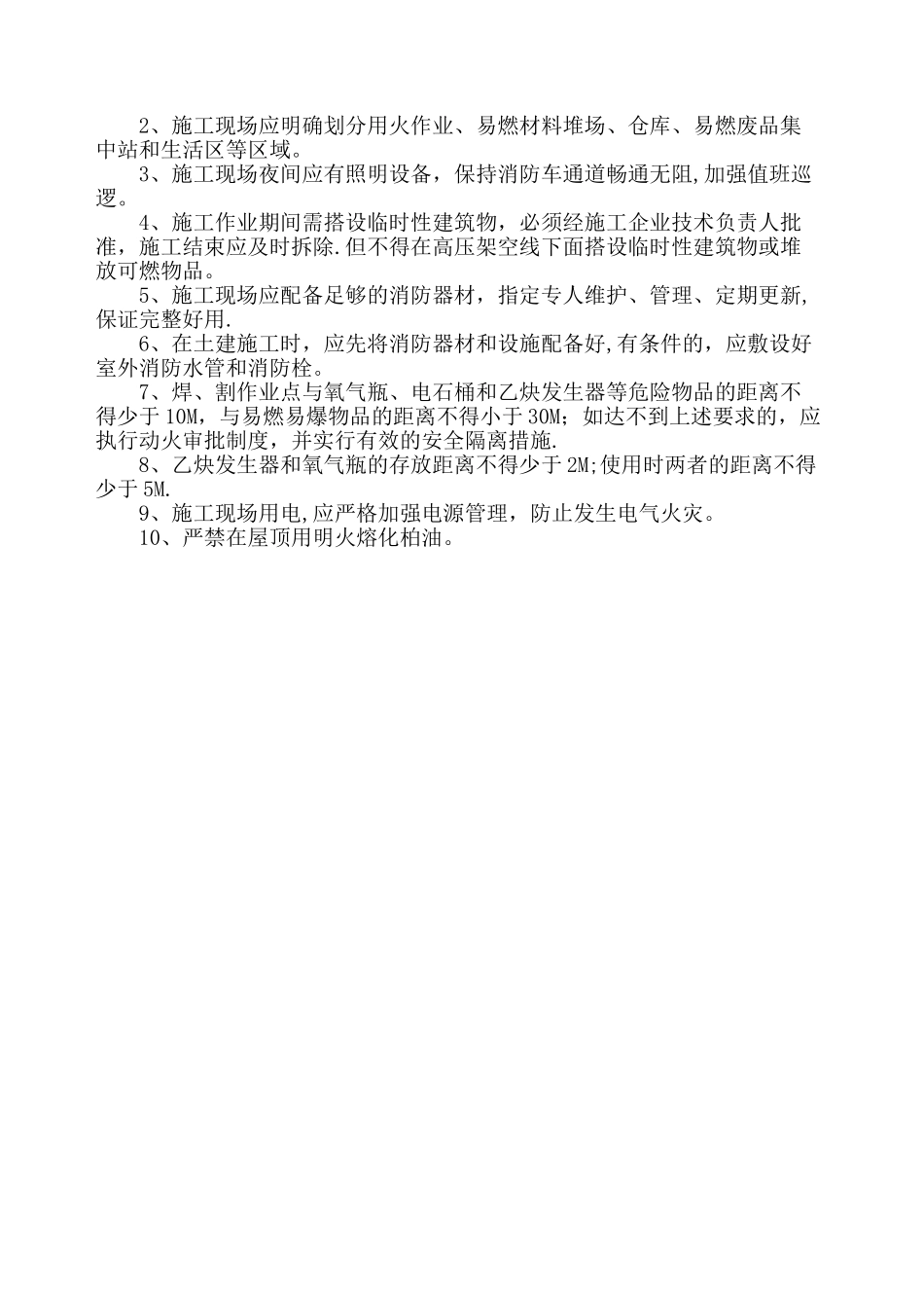 建筑施工现场动火审批制度_第3页