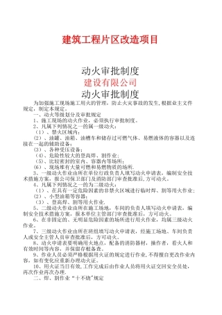 建筑施工现场动火审批制度