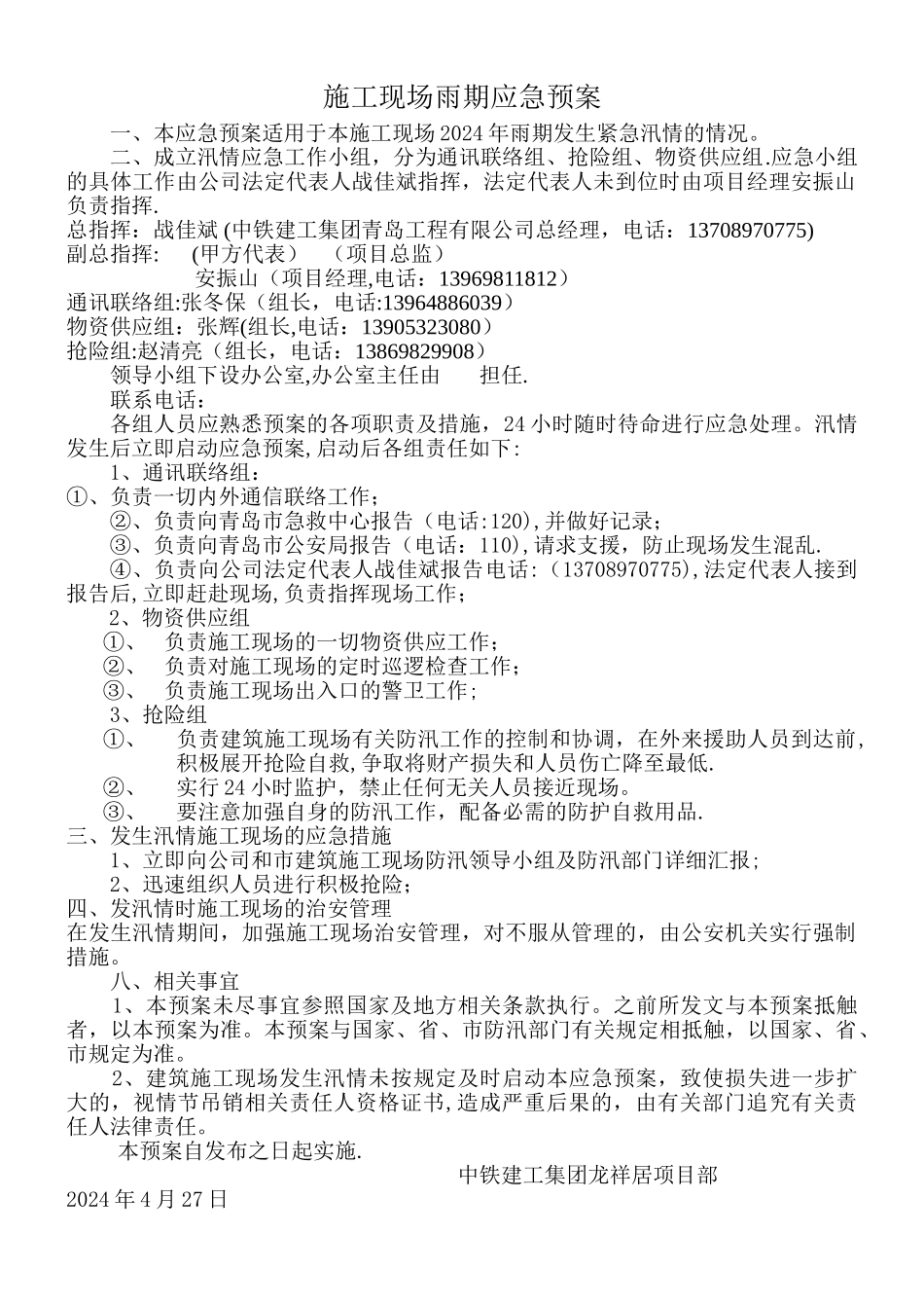 建筑施工现场发生非典疫情应急预案_第1页