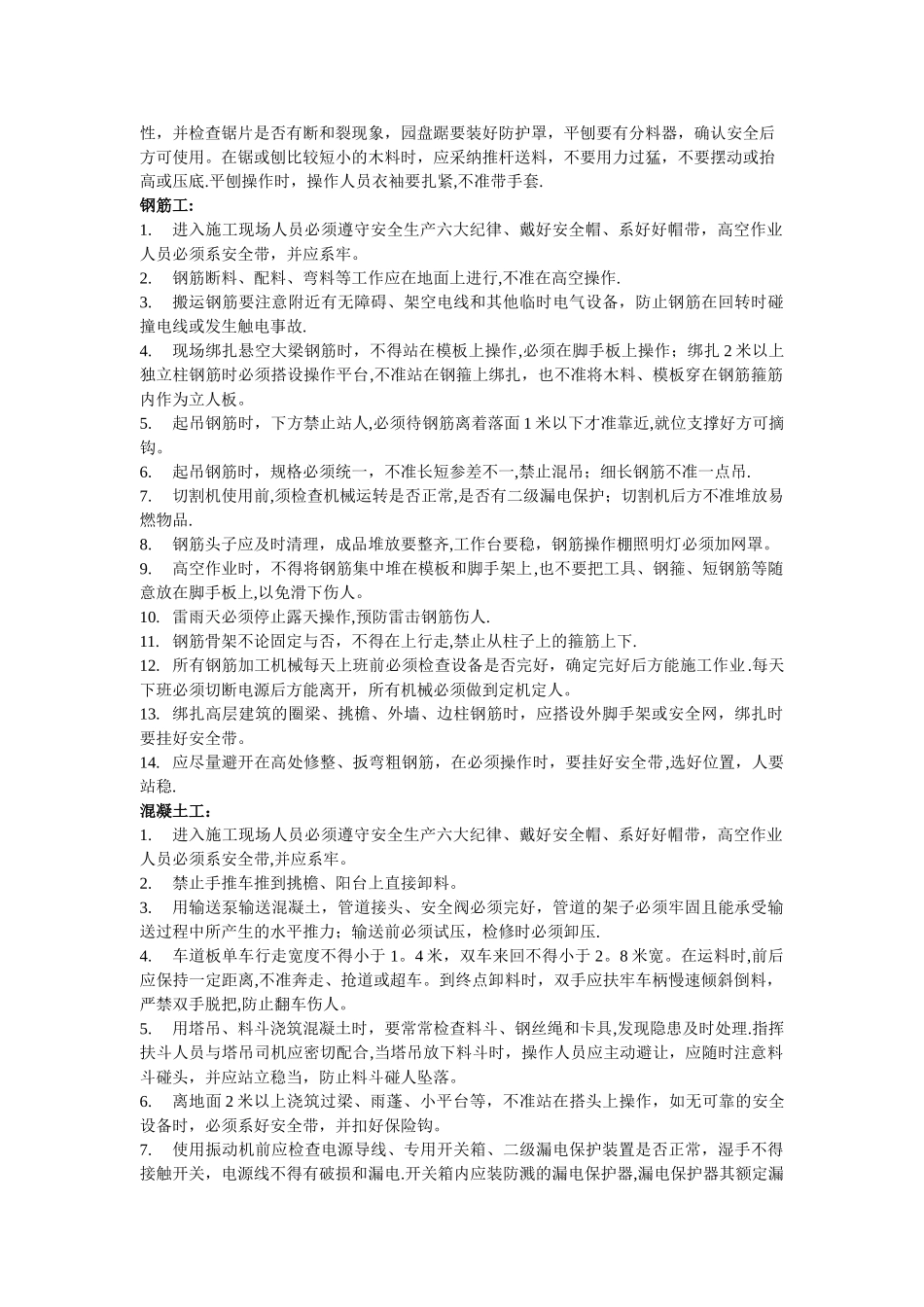 建筑施工现场各工种安全技术交底_第2页