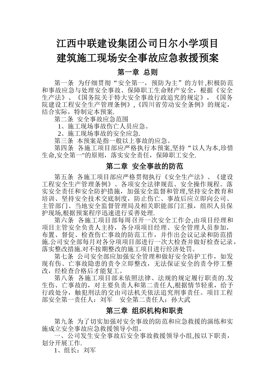 建筑施工现场安全事故应急救援预案_第1页