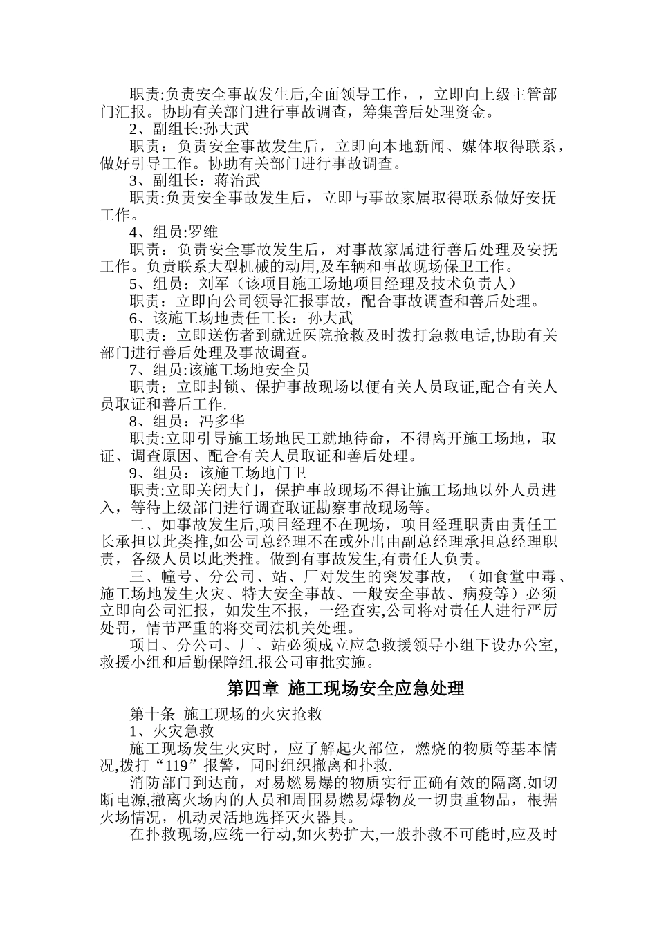 建筑施工现场安全事故应急救援预案_第2页