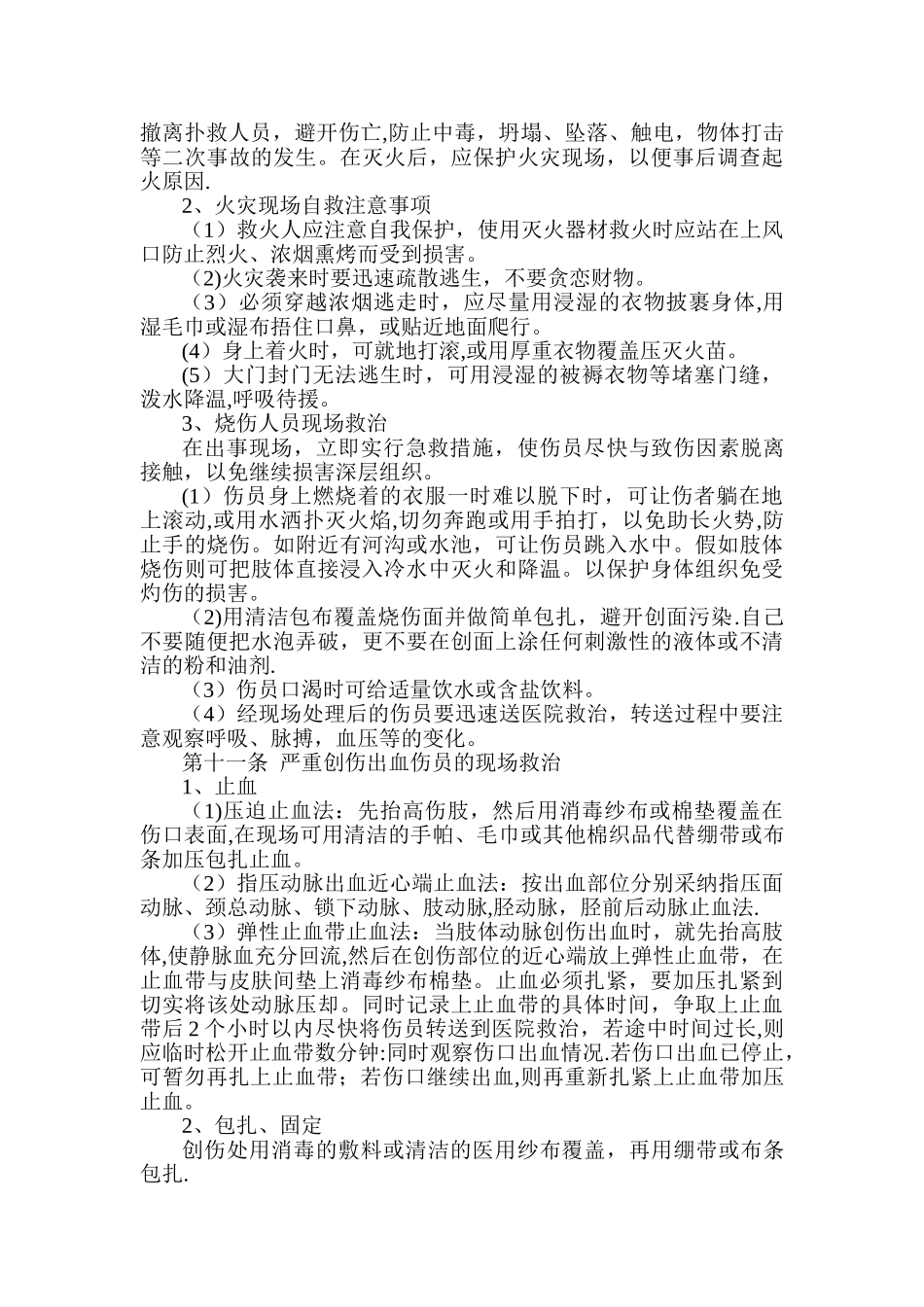 建筑施工现场安全事故应急救援预案_第3页