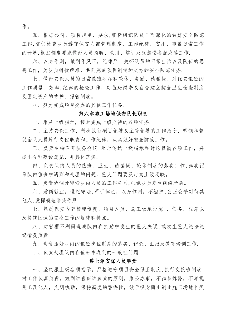 建筑施工现场安保人员管理制度_第2页