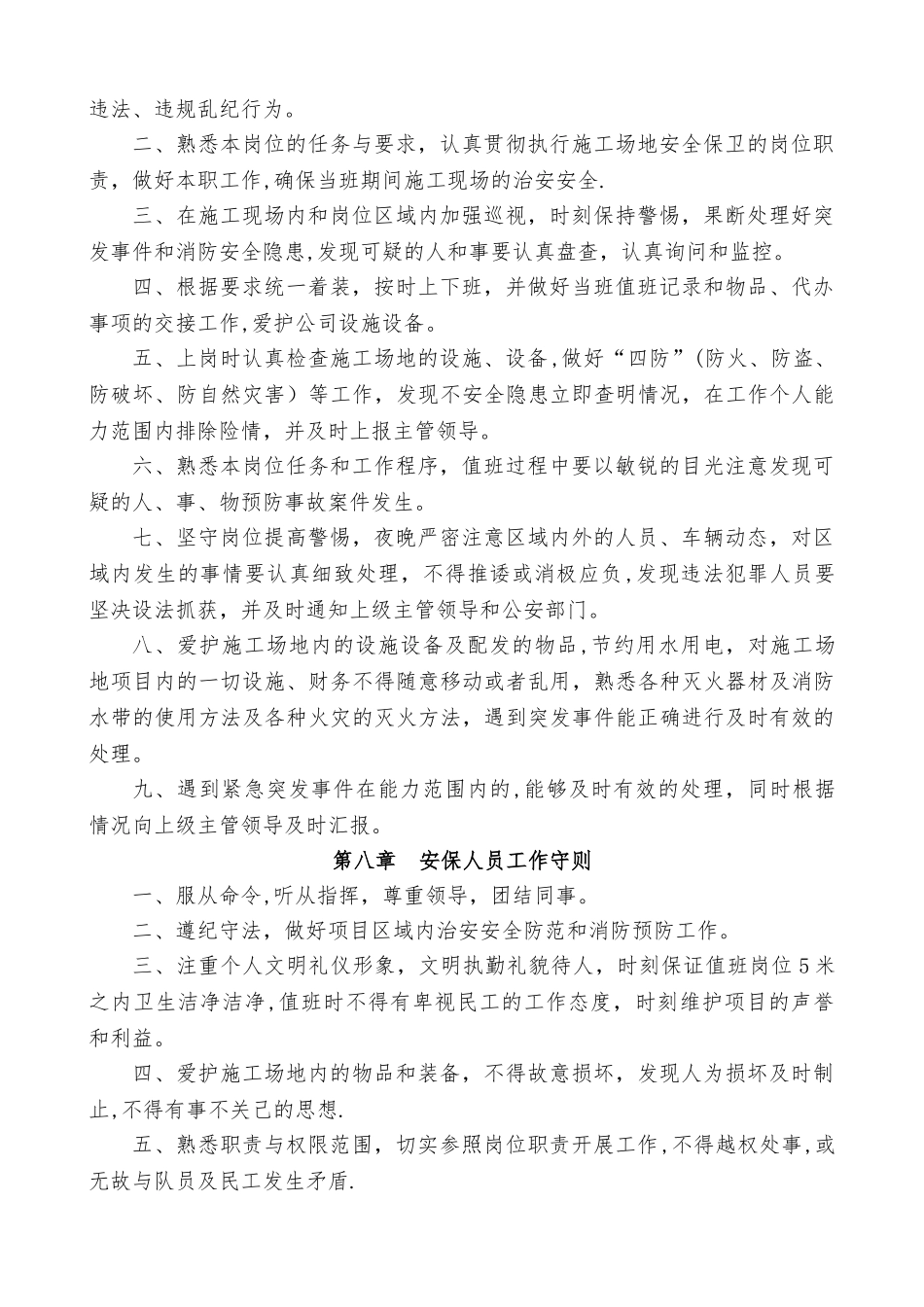 建筑施工现场安保人员管理制度_第3页