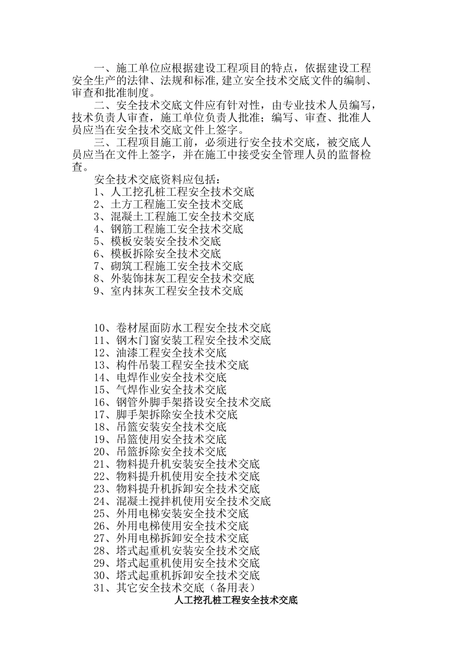 建筑施工现场安全技术交底大全_第2页