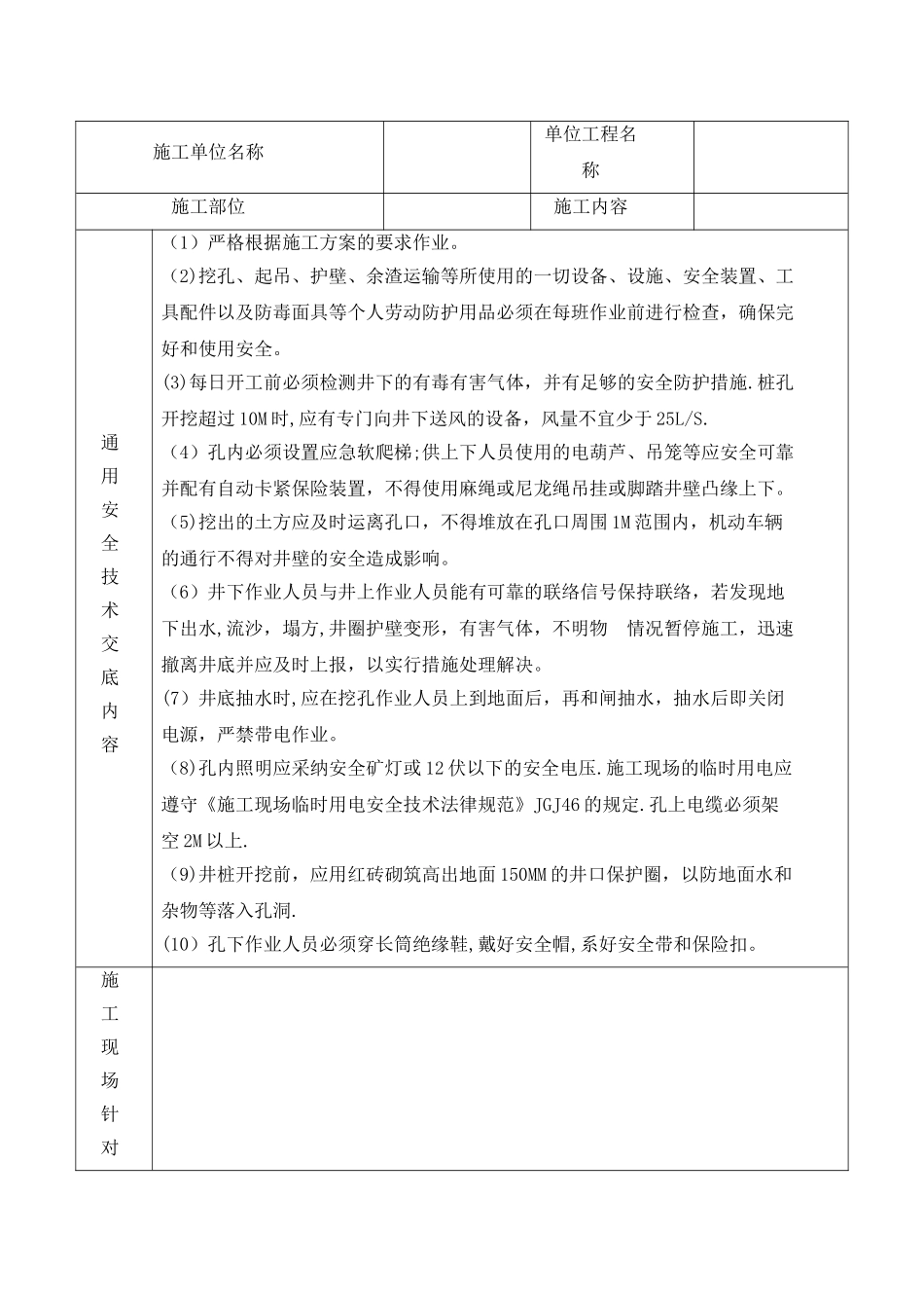 建筑施工现场安全技术交底大全_第3页