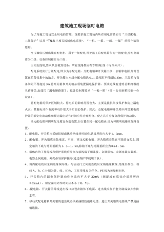 建筑施工现场临时配电箱