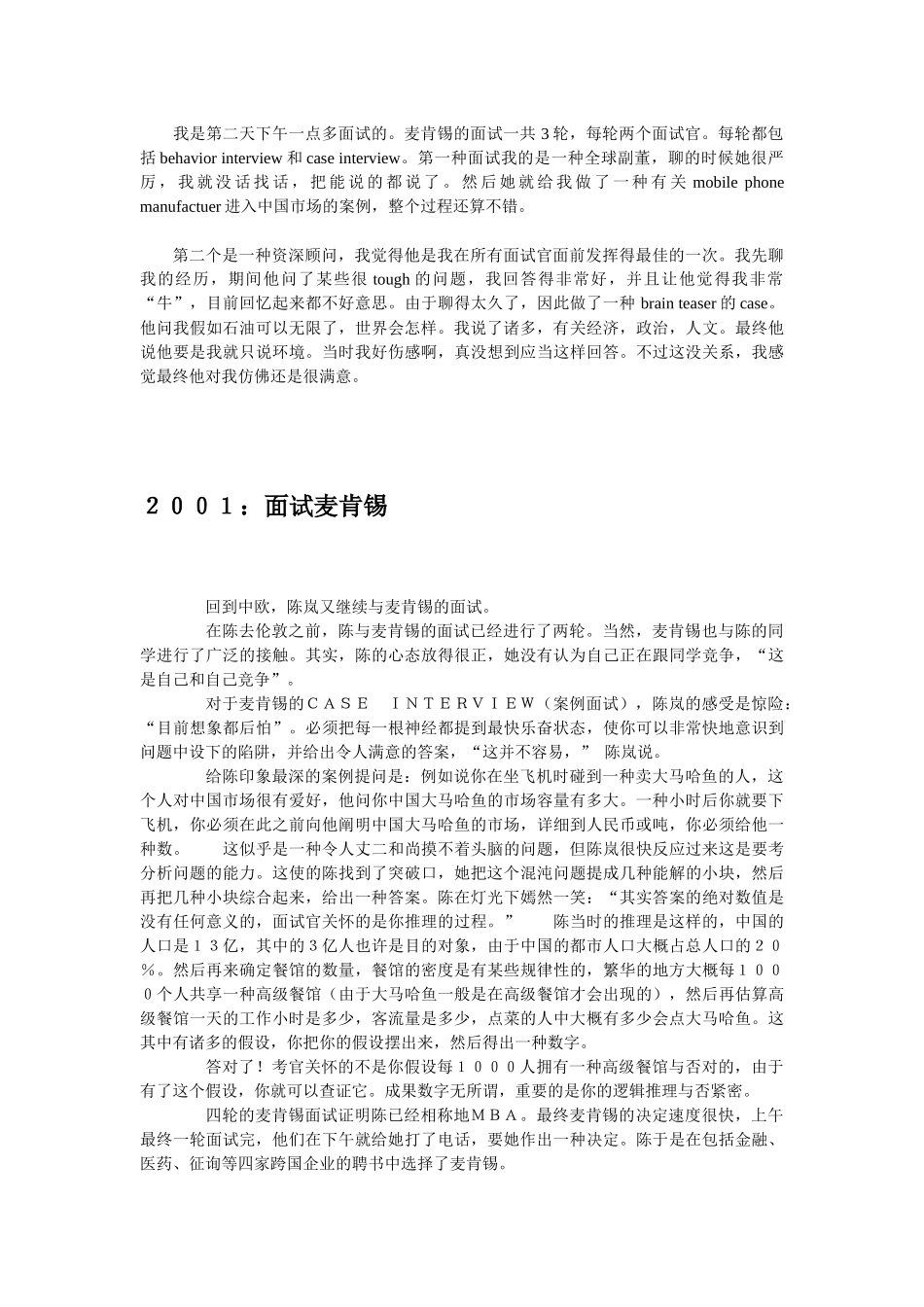 2025年面试咨询成功与失败_第2页